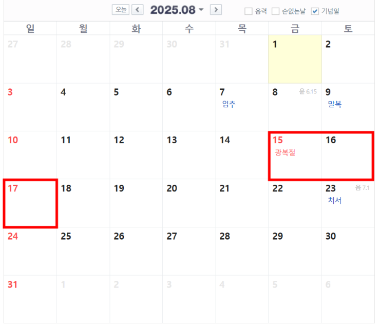 2025년 황금연휴