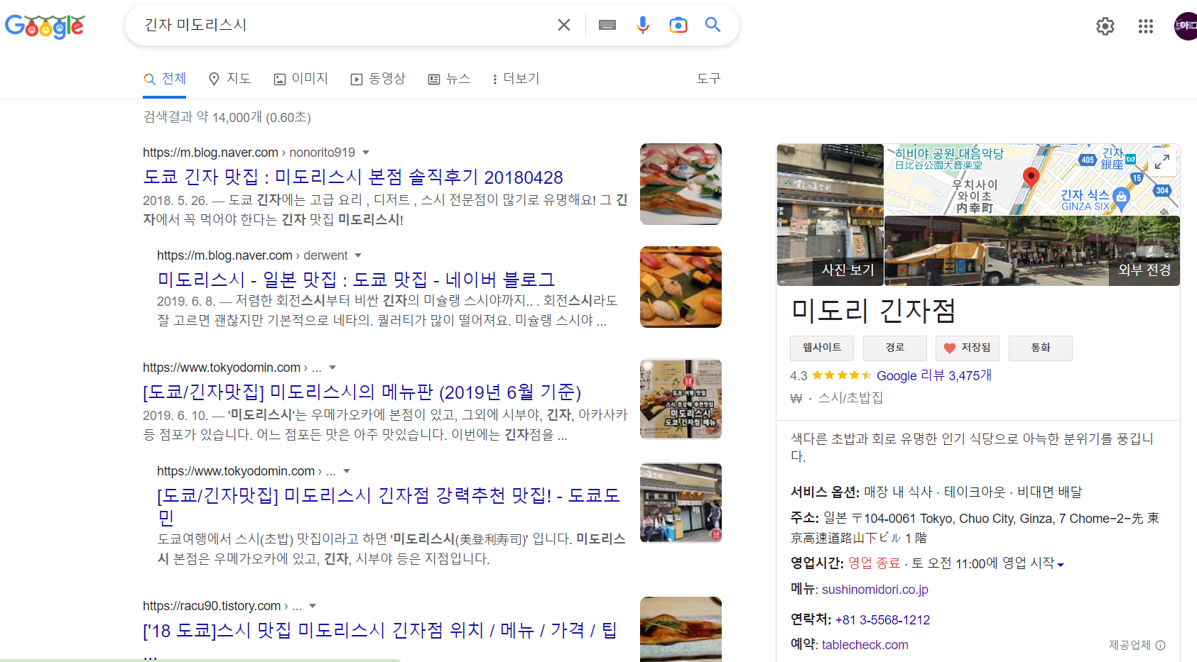 도쿄미도리스시 긴자점