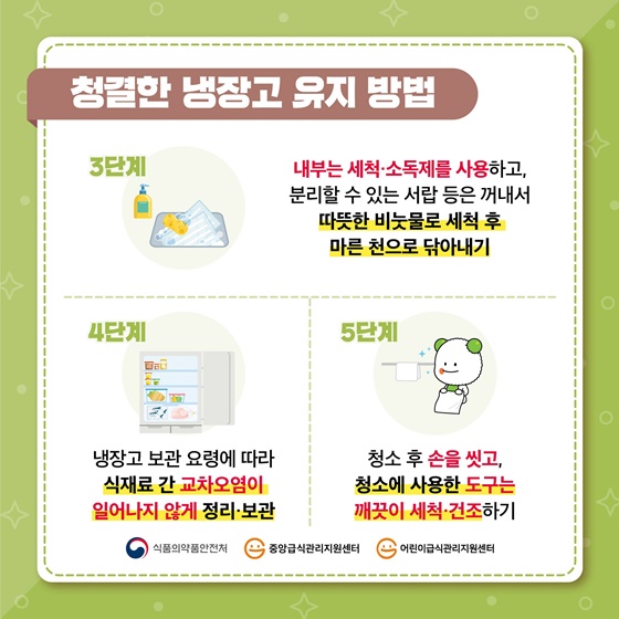 냉장고-청소-방법