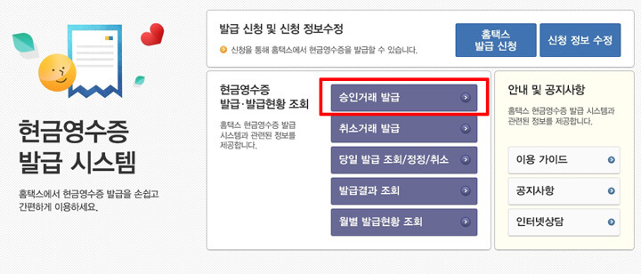 간이과세자_현금영수증_발급_발행_방법