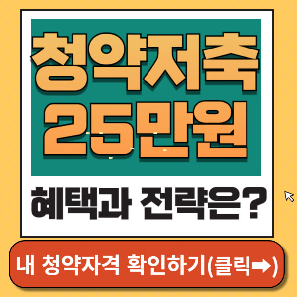 내 청약자격 확인하기