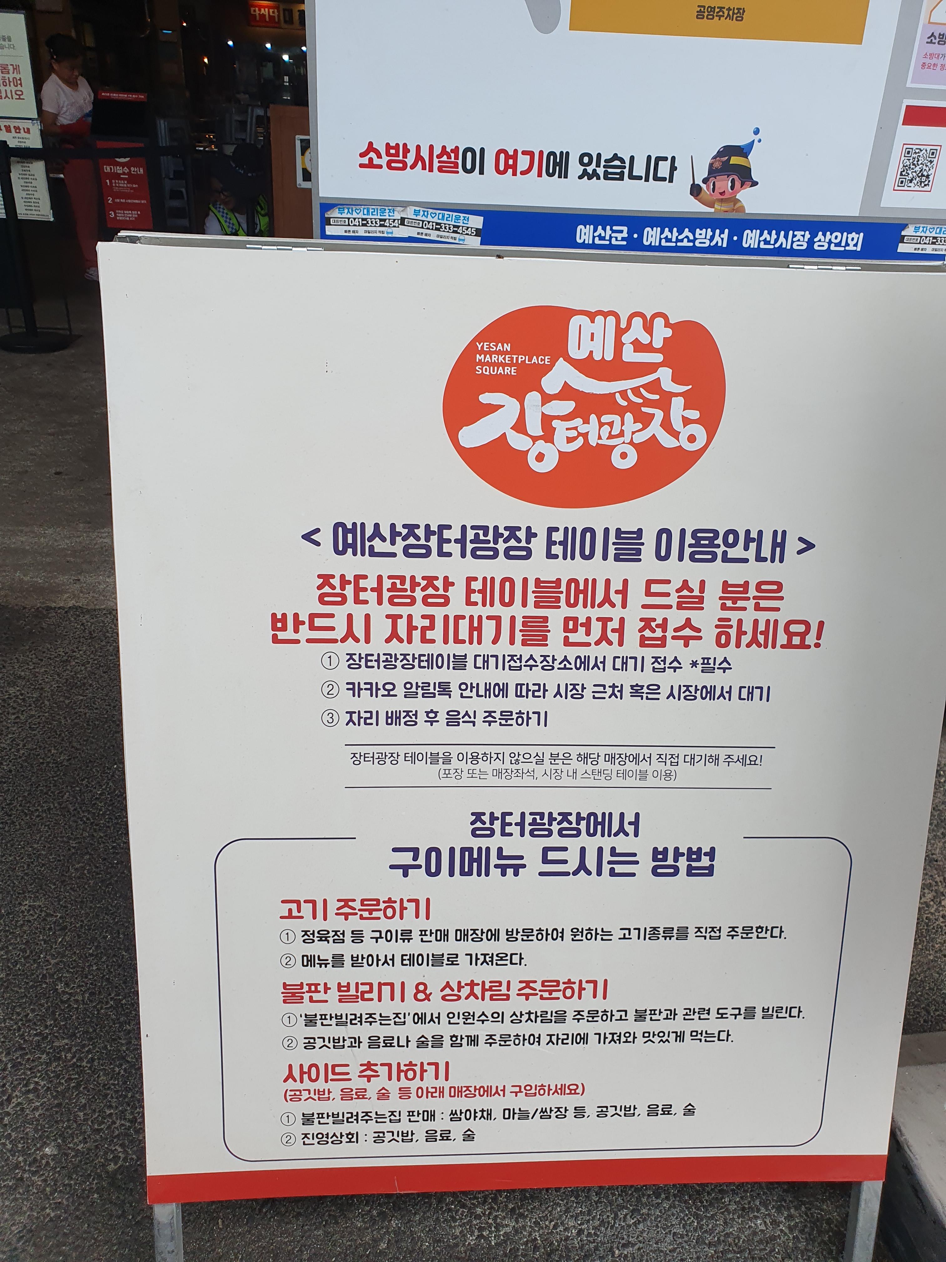 예산장터테이블 이용안내문