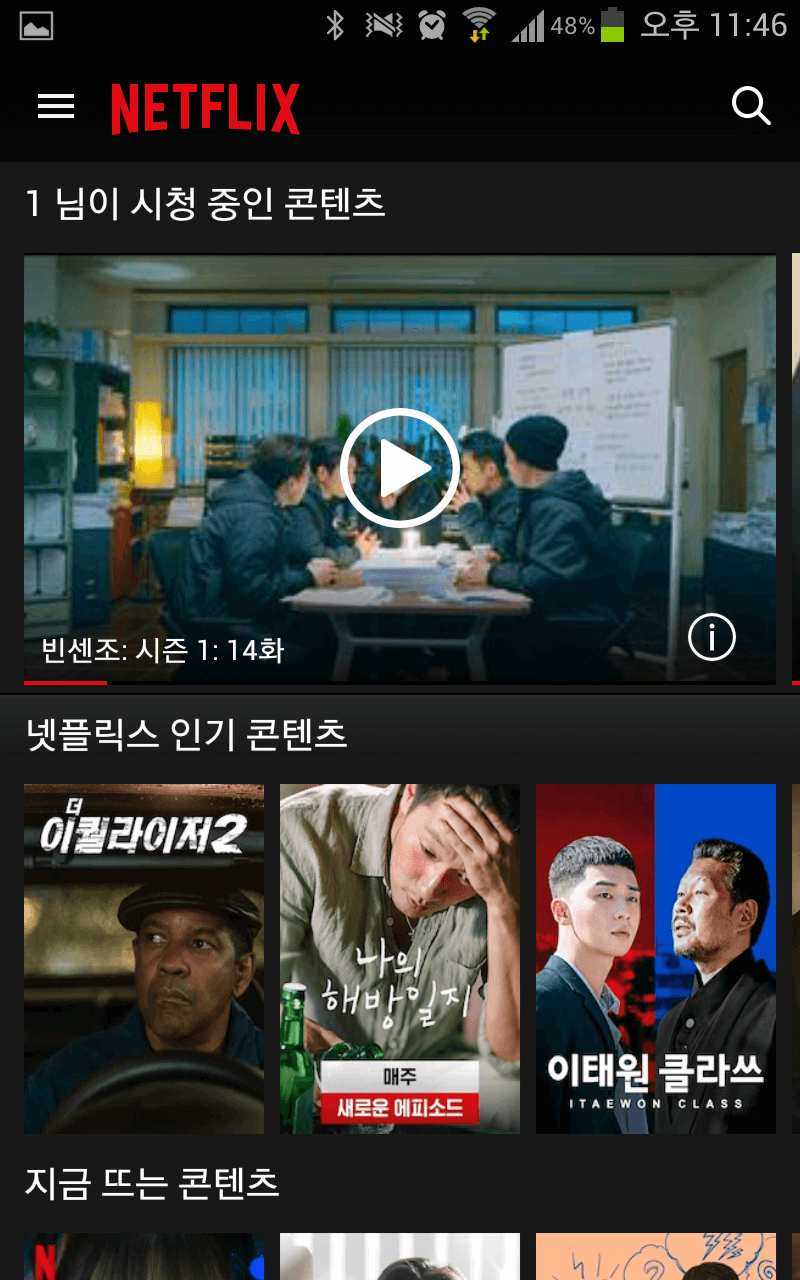 갤럭시노트1-넷플릭스