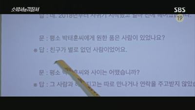 의심가는 사람의 진술서 내용이 입니다.