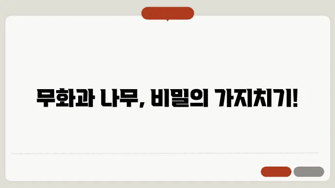 무화과 가지치기