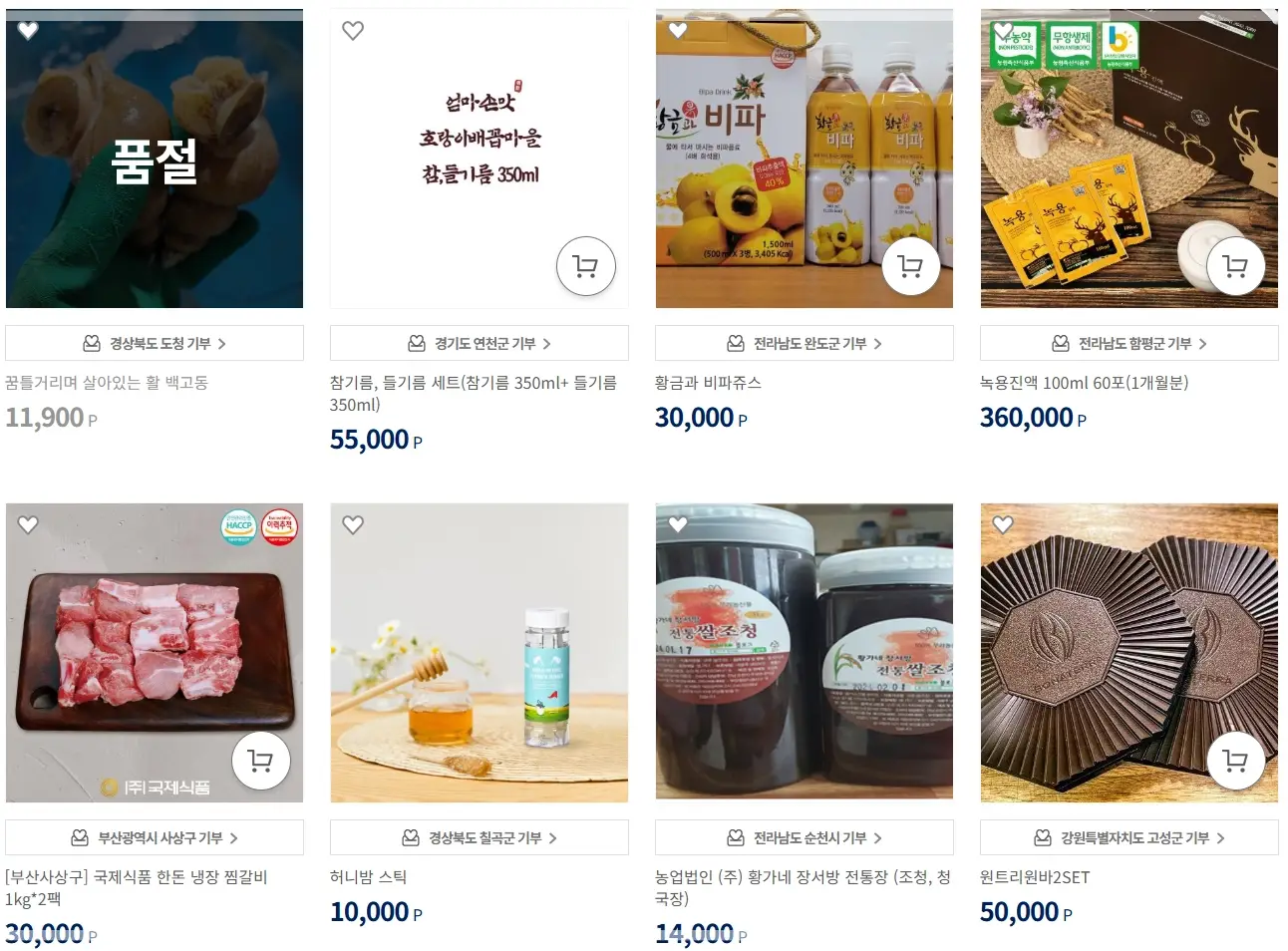 고향사랑기부제-연말정산-세액공제-혜택-기부자