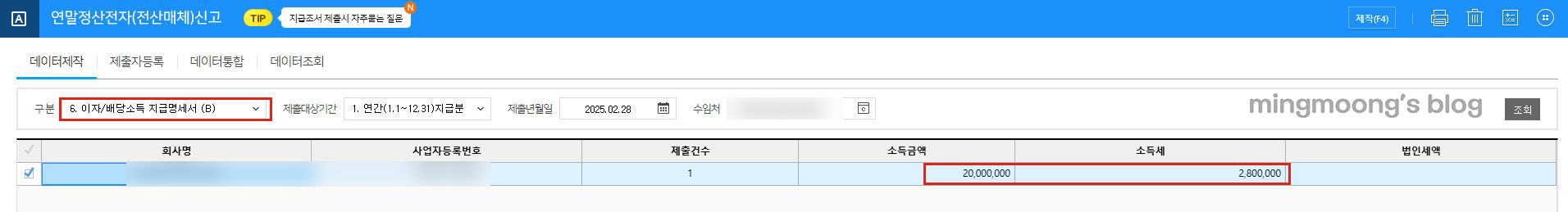 더존 위하고 연말정산 배당소득지급명세서 제출 방법