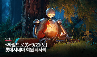 롯데시네마 이벤트