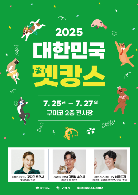 대한민국 펫캉스 포스터