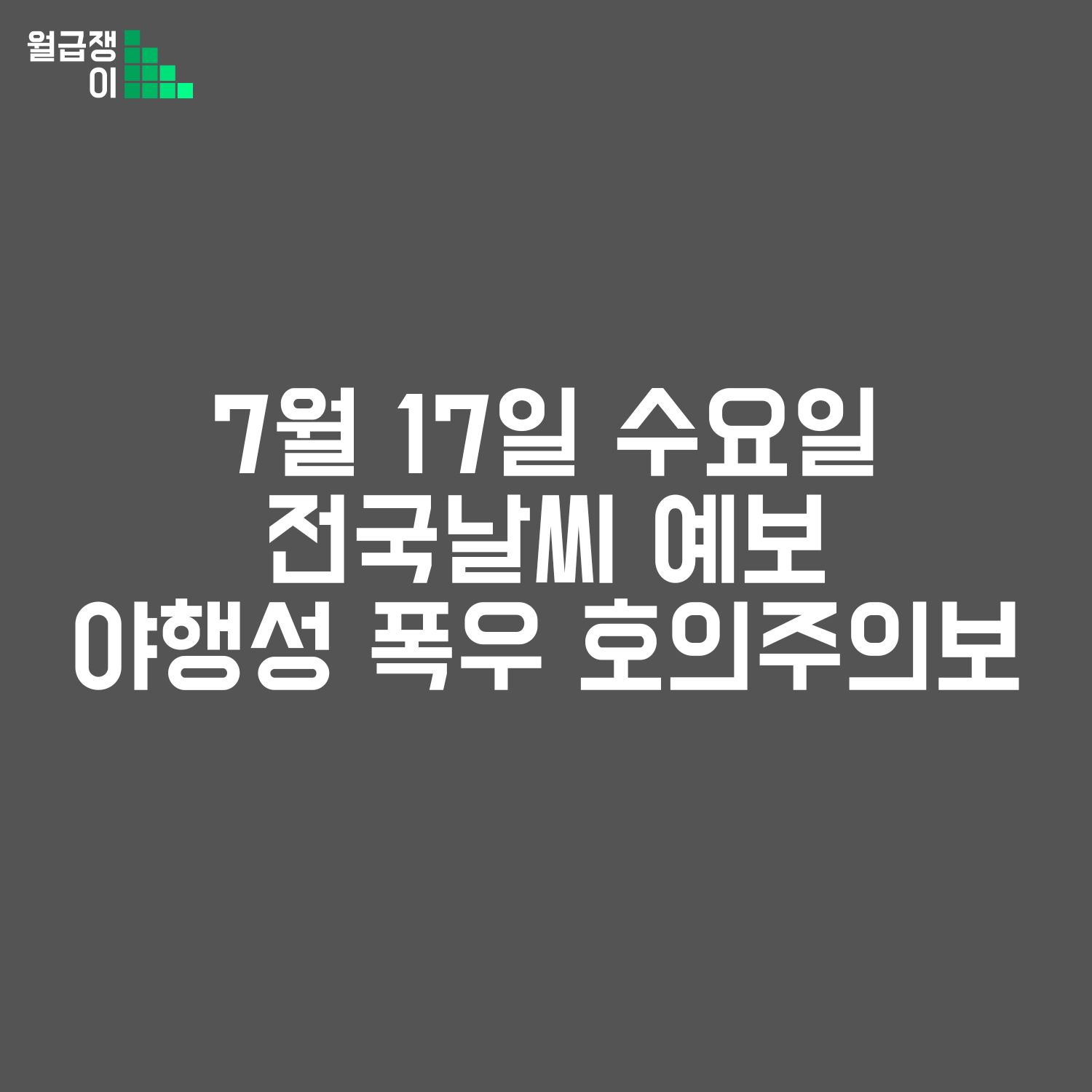 수요일 전국날씨