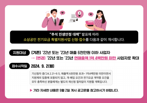 소상공인 전기요금 특별지원 안내문