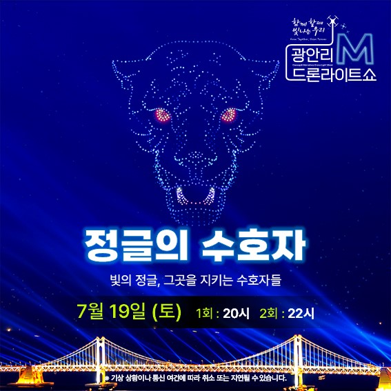광안리 드론쇼