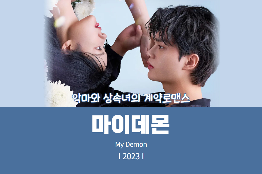 마이데몬 썸네일