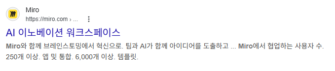 Miro 온라인 협업 도구 및 마인드맵 정리법