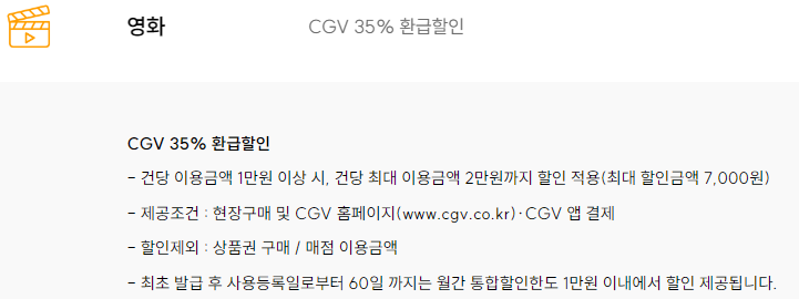 노리체크카드 영화 극장 할인