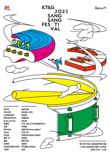 2025 KT&G 상상실현 페스티벌 완벽 가이드! (라인업·티켓·주차·교통 총정리)
