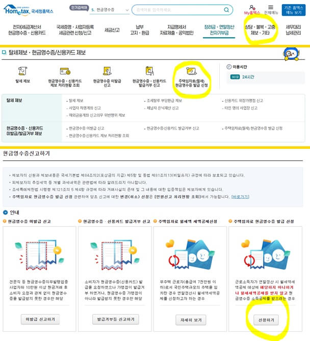주택임차료-현금영수증발급