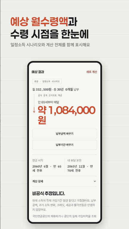 국민연금 예상 수령액 계산 및 국민연금 수령나이 확인 방법