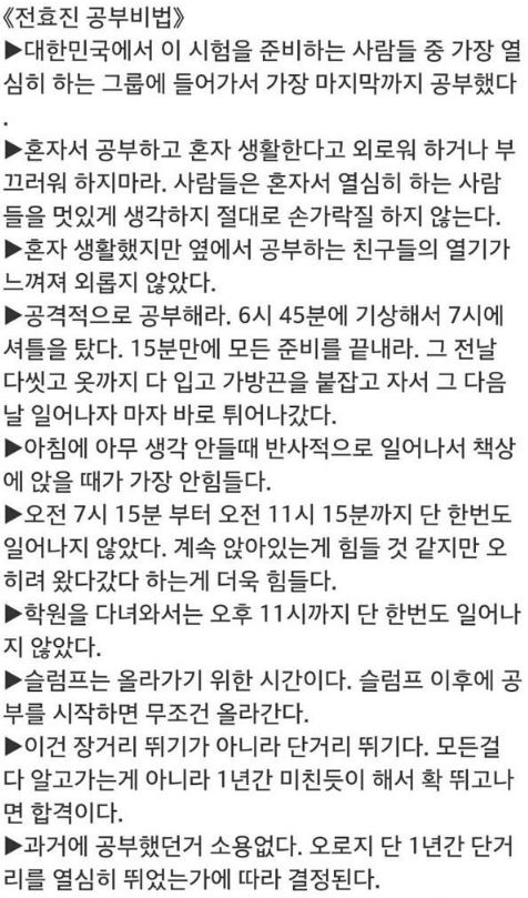전효진 변호사 공부방법 자극글귀짤 명언모음