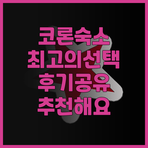 팔라완 코르토 델 마르 호텔 후기..