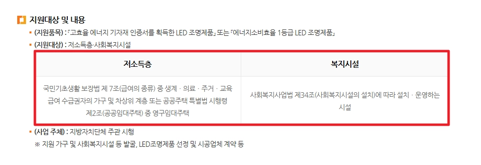 에너지취약계층LED조명 무상교체 지원대상,신청방법