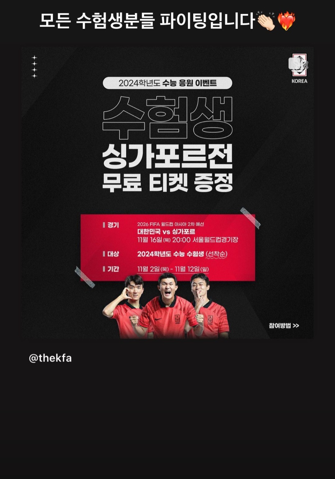 2026월드컵예선티켓예매