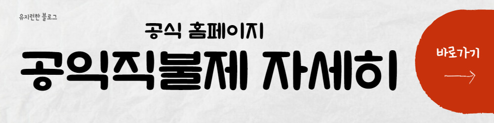 공익직불제-홈페이지-바로가기