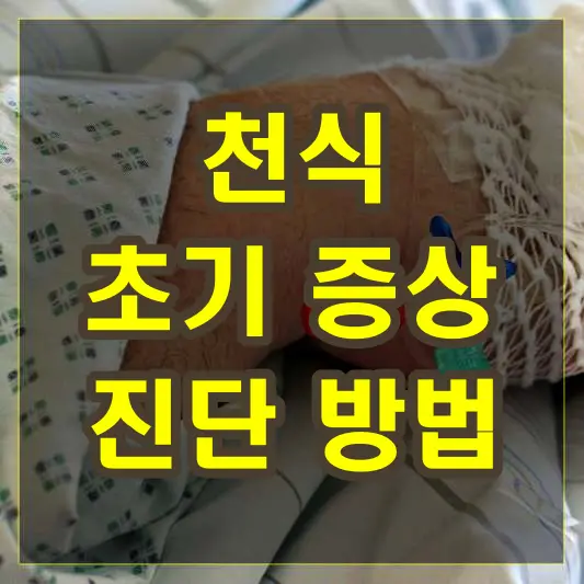 천식 초기 증상과 진단 방법