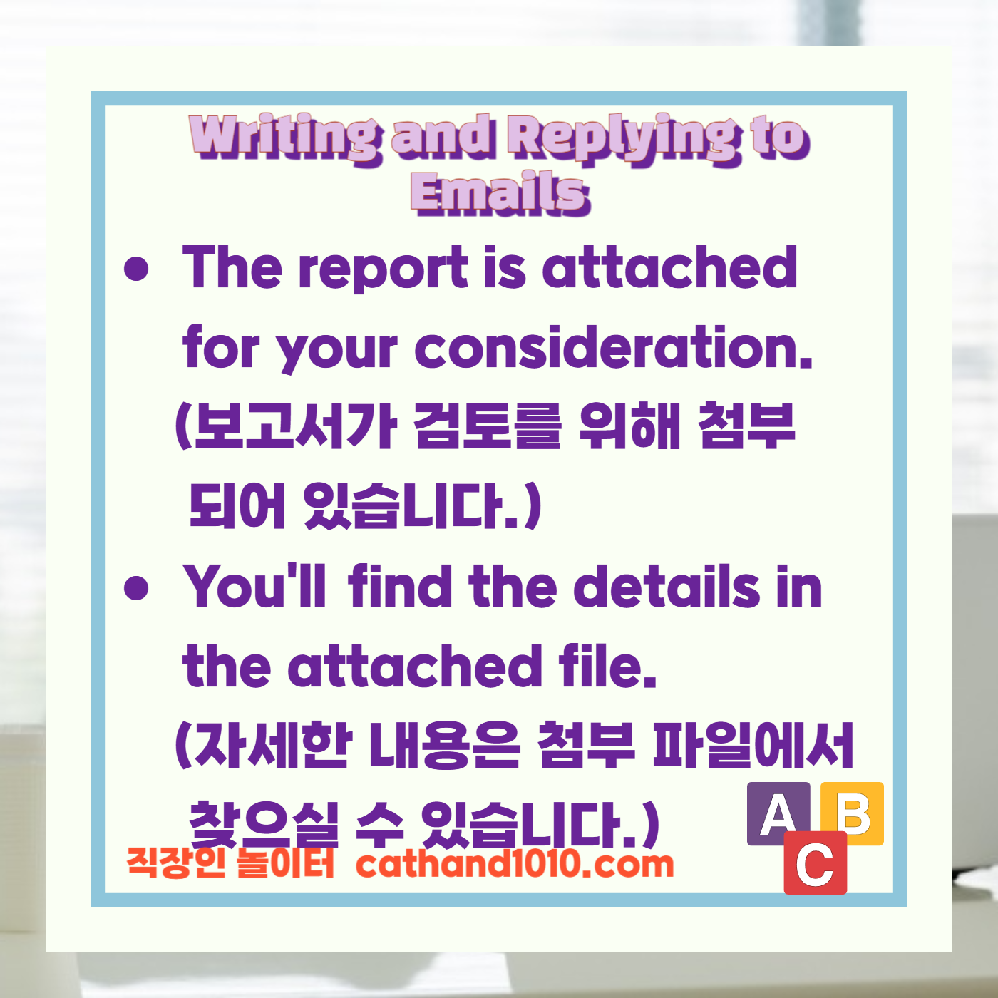 비즈니스영어, 직장인영어, 업무이메일