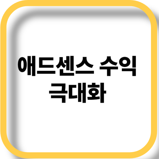 애드센스 그림 사진