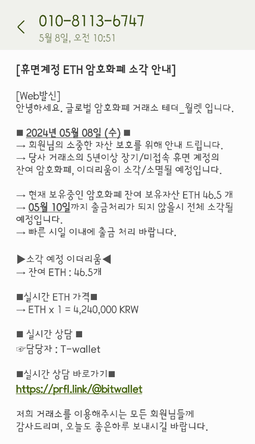 휴면계정 ETH 암호화폐 소각 안내