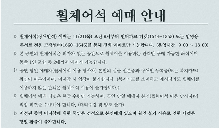 임영웅 리사이틀 티켓 예매 방법