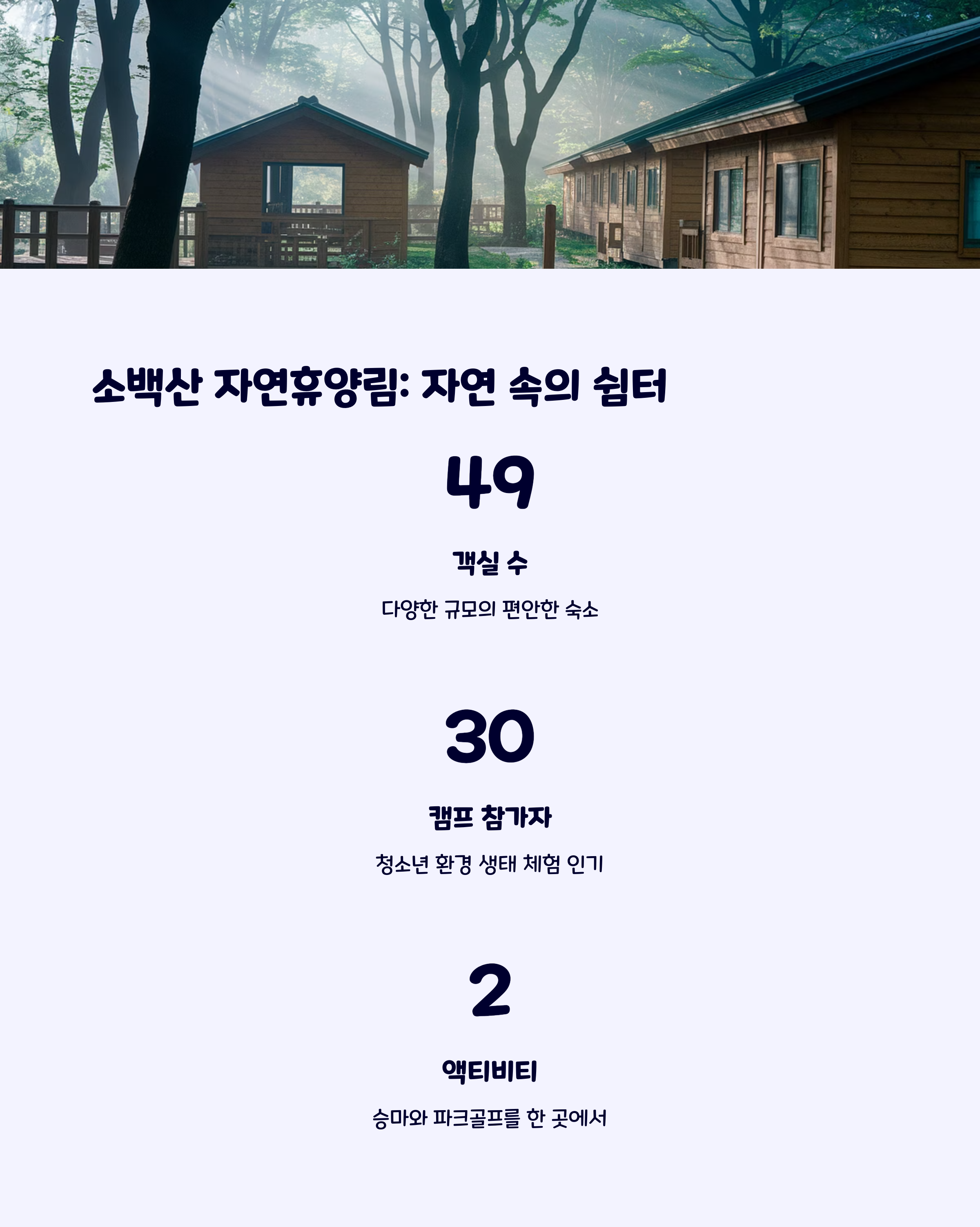 소백산자연휴양림