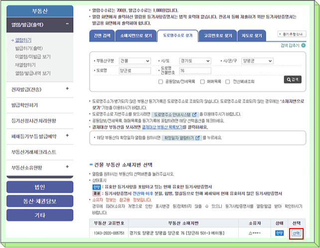 등기부등본 인터넷 발급