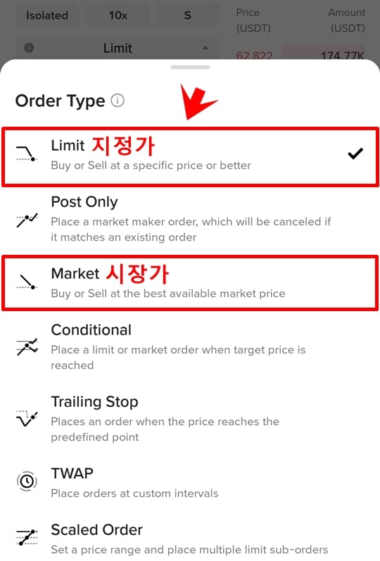 상황에 맞는 매매 체결 방식 세팅