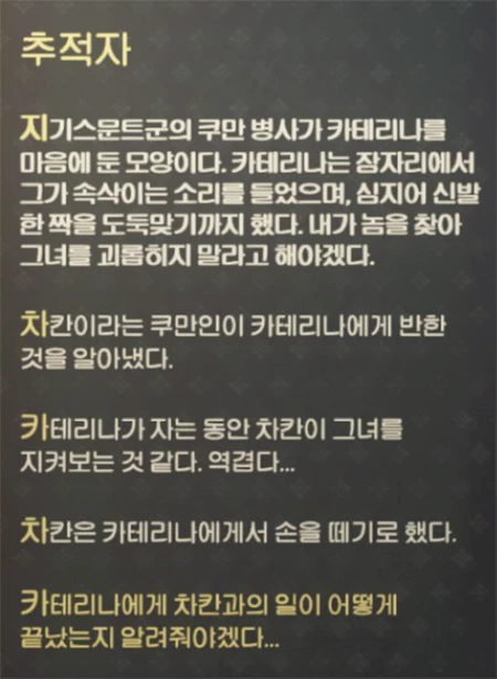 추적자_퀘스트_내용