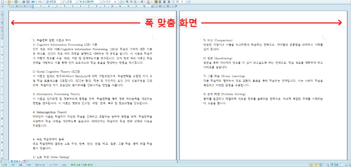 폭 맞춤 화면