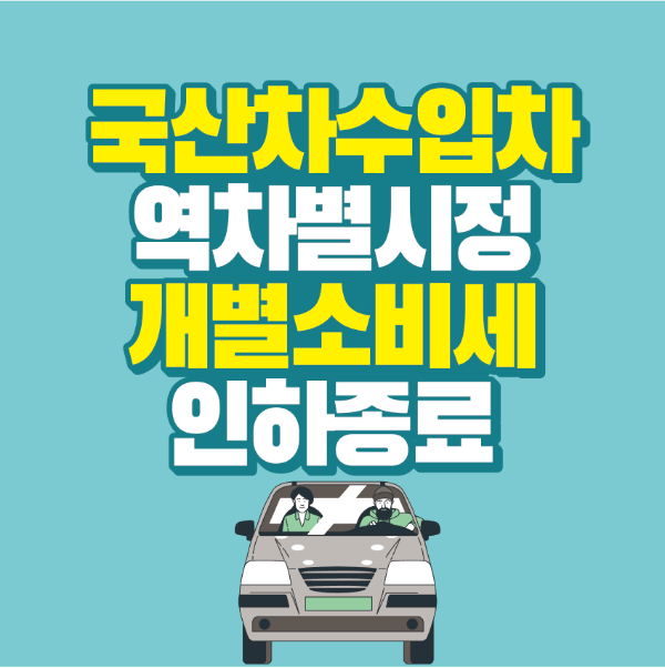 썸네일-문구-자동차