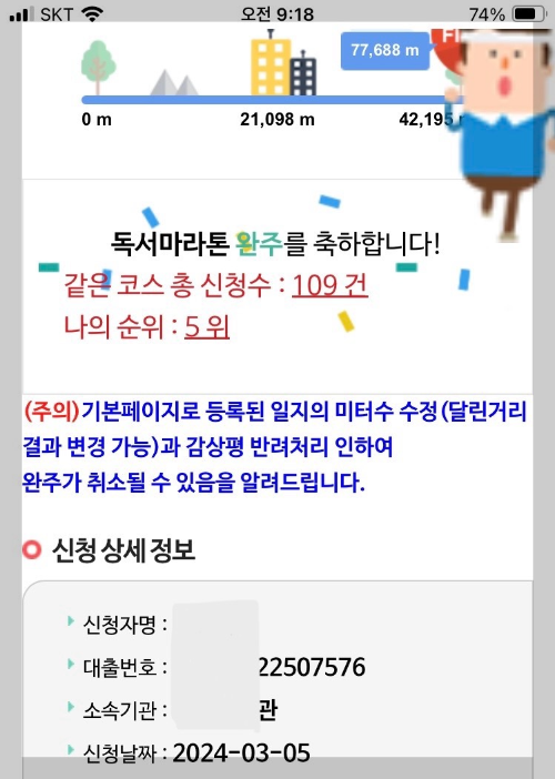 이미지_2024 독서마라톤 완주 결과