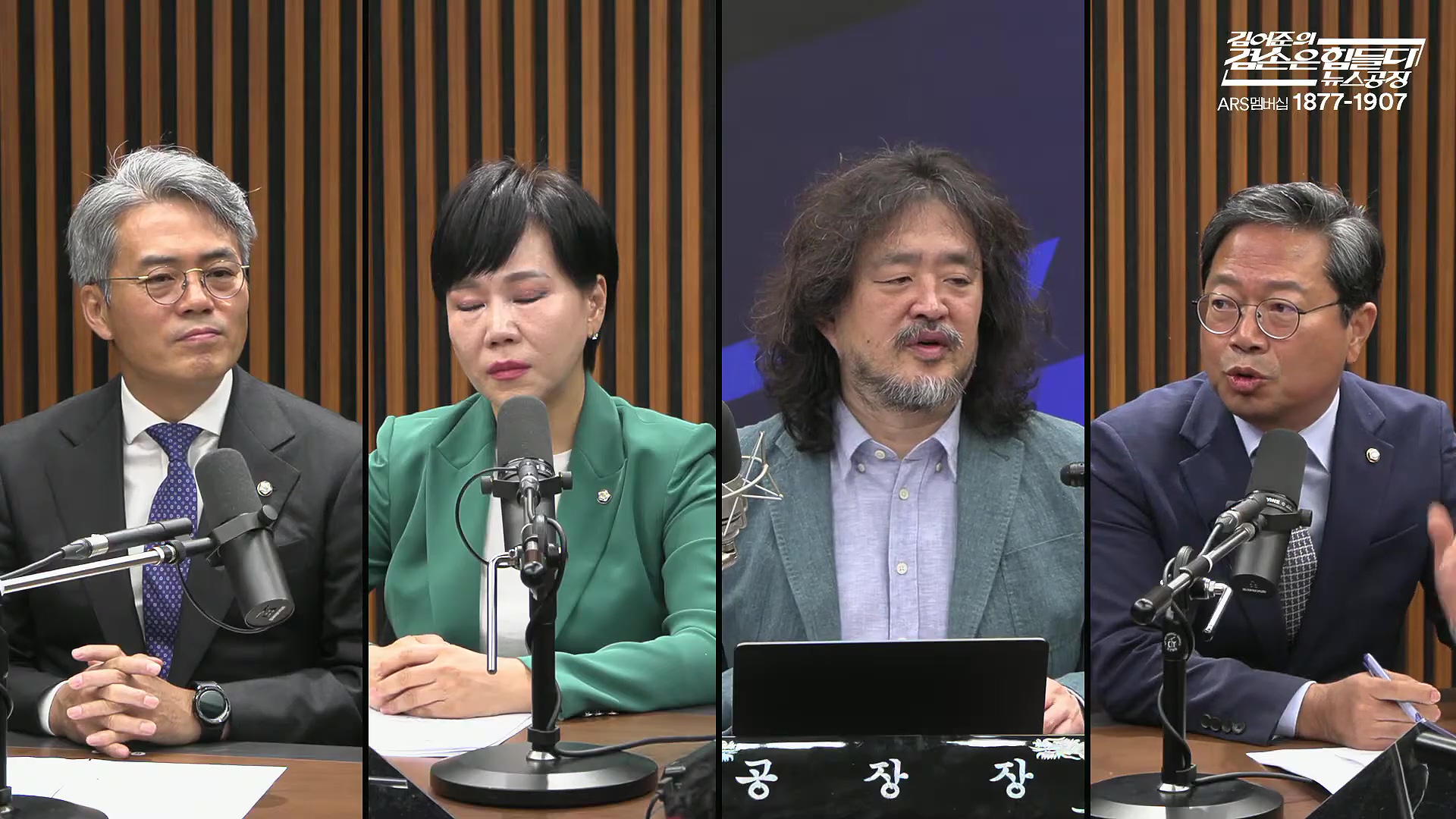 김어준의 겸손은힘들다 뉴스공장 2025년 10월 21일 화요일 [전현희, 김승원, 김기표, 노영희, 신용한, 주진우, 김동아, 고영경, 김병주, 주식아가방, 겸손공장].mp4_20251021_200840.291.jpg
