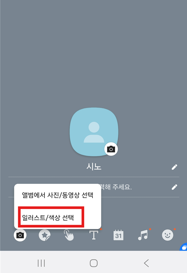 방법 4: 일러스트/색상 배경화면 선택하기