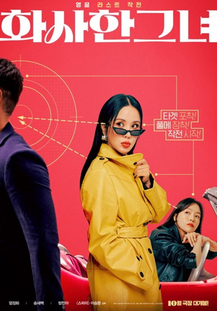 화사한 그녀 포스터
