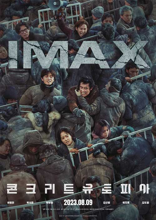 콘크리트 유토피아 등장인물