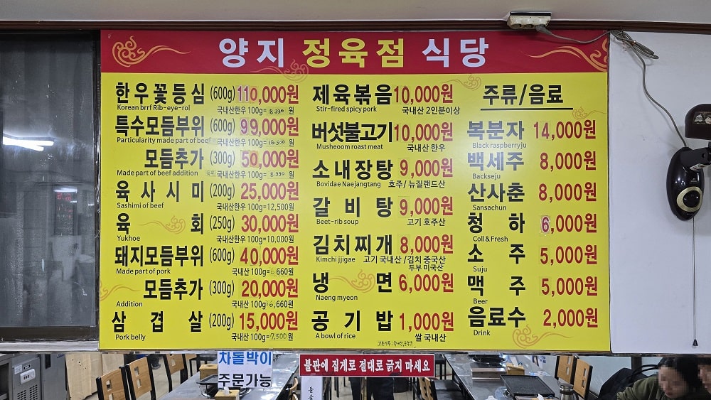 양지정육점식당 메뉴