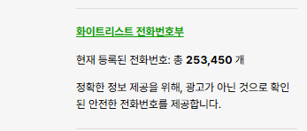 모르는 전화번호 검색(더콜)