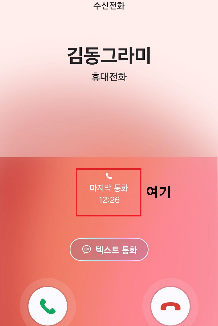 최근 통화기록 보임