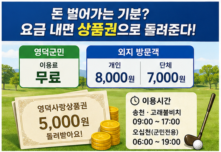 동해 바다뷰 천연 잔디 라운딩 - 영덕 고래불비치∙송천 파크골프장 이용 팁!(위치, 요금, 이용시간, 예약방법 등)