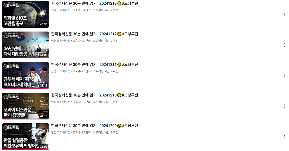 경제-공부-초보-임현우의-모닝루틴-영상-목록