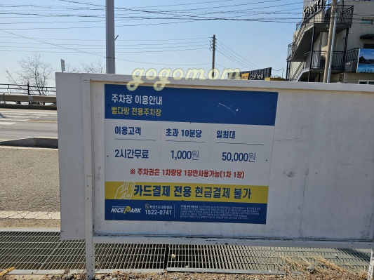 뻘다방 주차장
