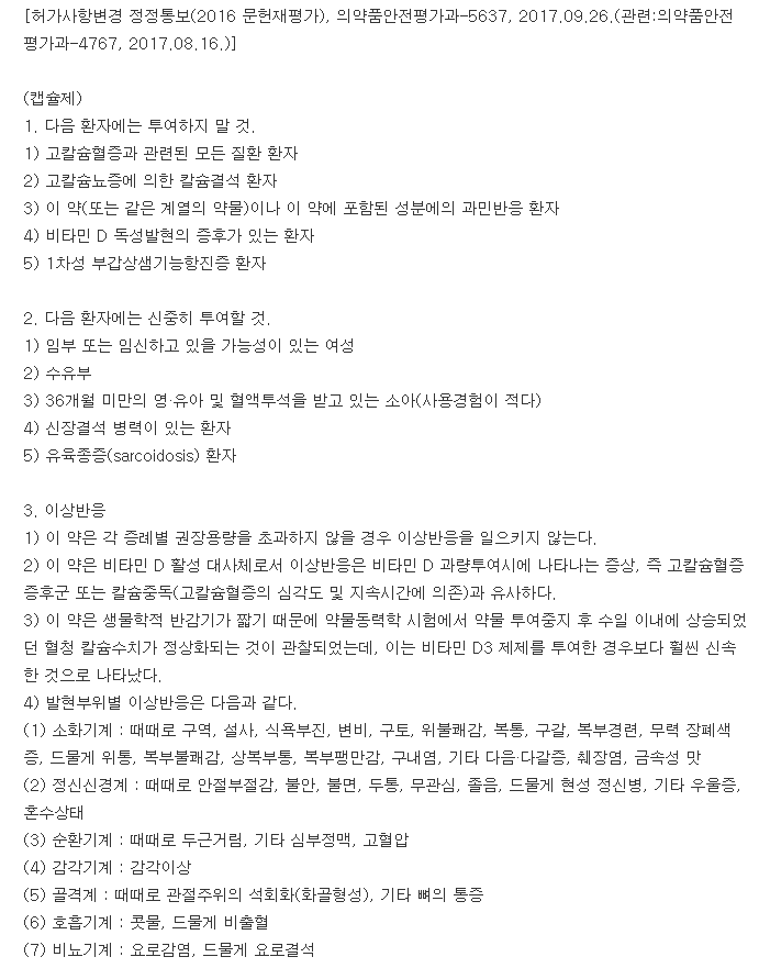 본키연질캡슐-복용-주의사항